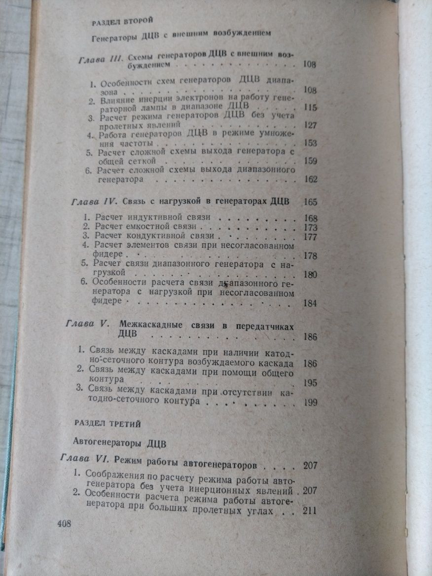 Триодные передатчики дециметровых волн .  С.Терентьев