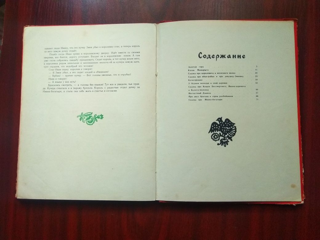 Детская книга Иван богатырь 1960 г Дитвидав все 12 вставок