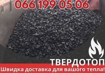 Уголь купить в Николаеве доставка Дг та ДГК без пустой породы