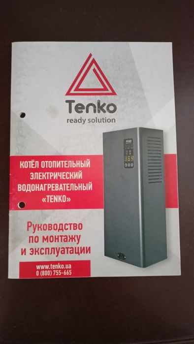 Электрокотел тенко digital 9квт.
