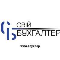 Бухгалтер для ФОП та ТОВ. Знаходимося в Києві