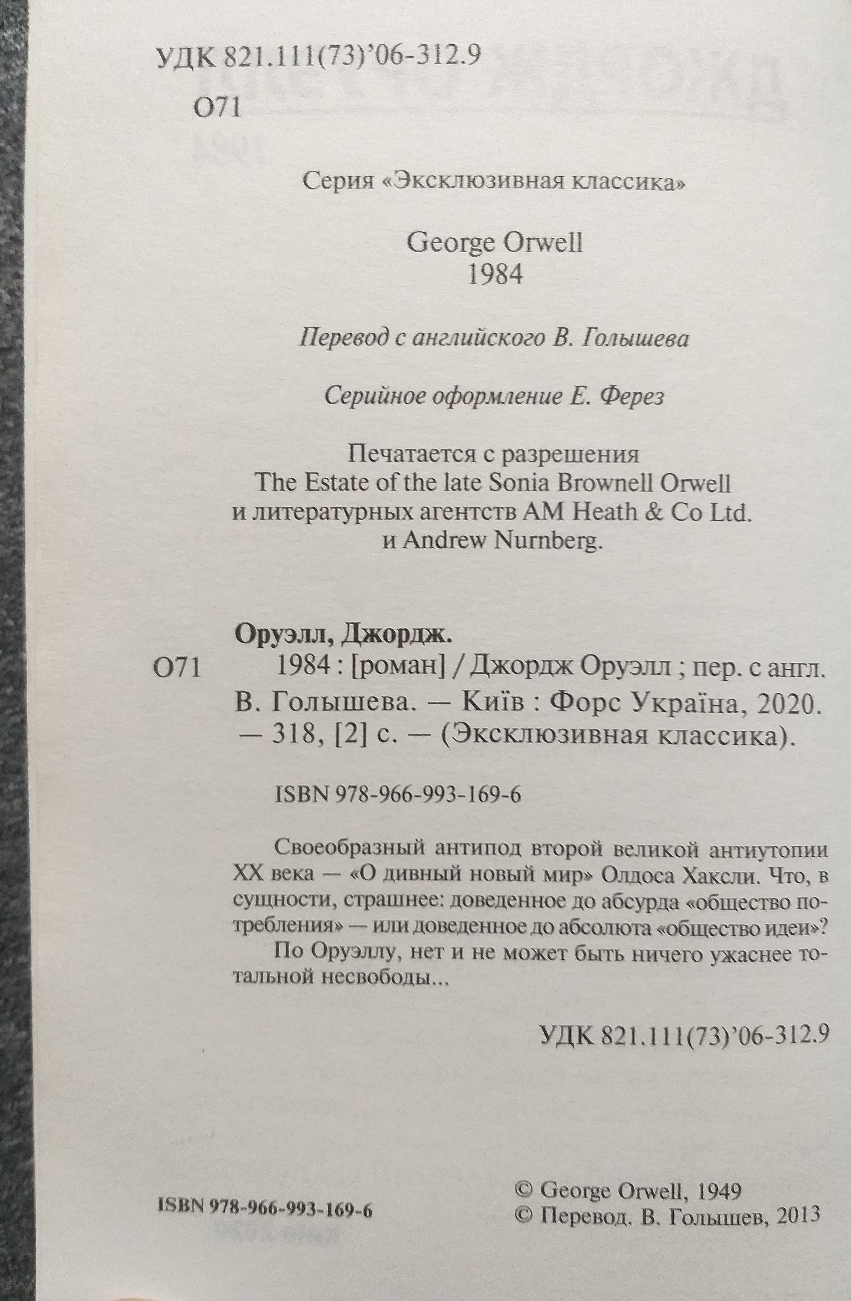 Комплект: «1984» - Джордж Оруэлл и «О ДИВНЫЙ НОВЫЙ МИР» - Олдос Хаксли