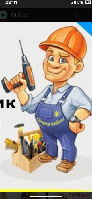 Сборка и разборка мебели корпусная мягкая