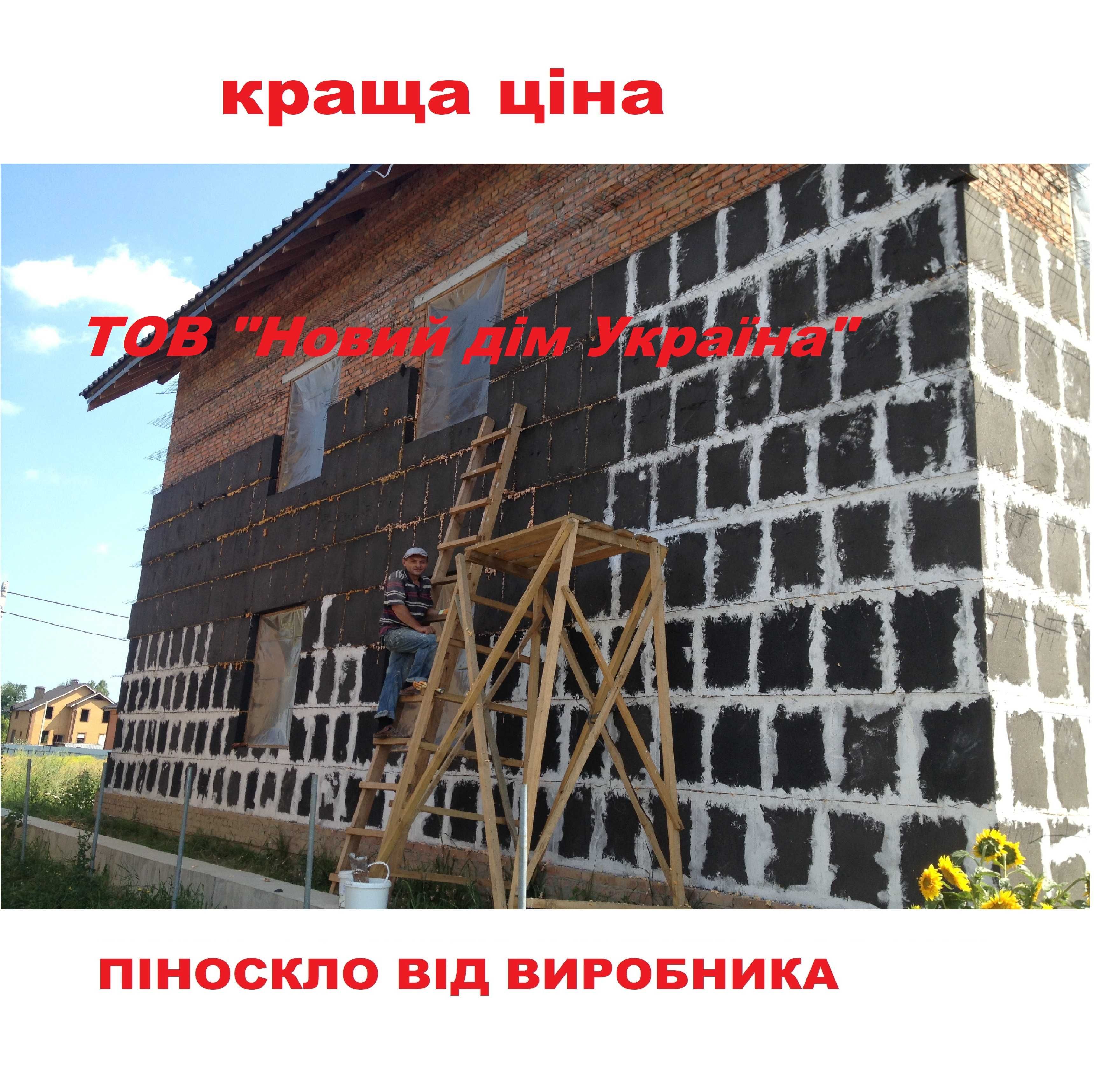 Утеплювач Піноскло (блоки та крихта піноскла) Паливні брикети