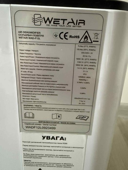 Осушувач повітря новий