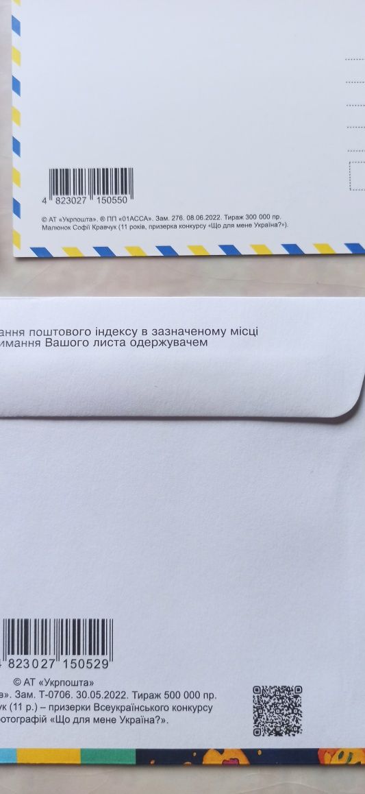 Набор Укрпочта Мрія. Трактор. Незламні. марка конверт открытка
