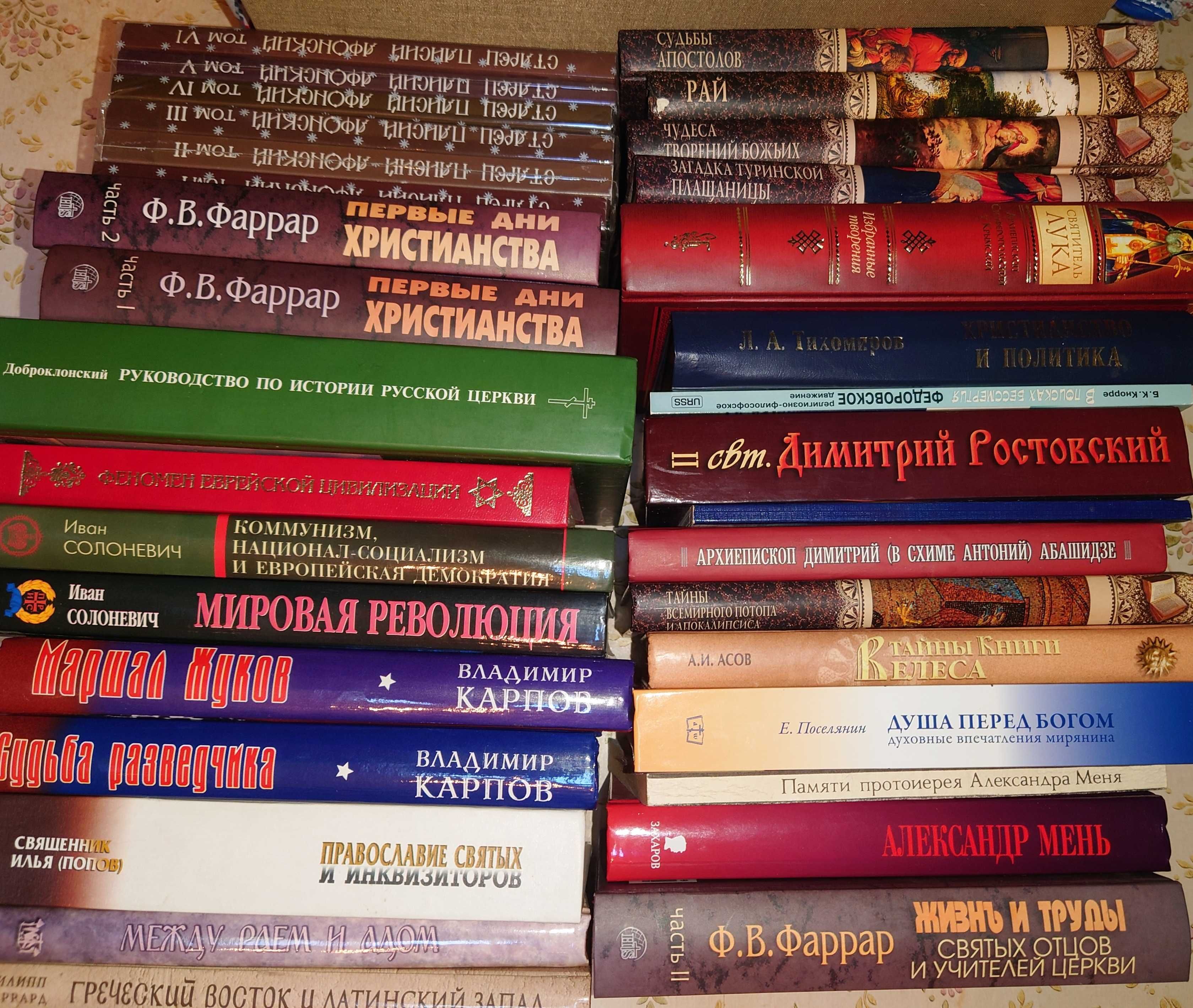 Книги по христианству 4