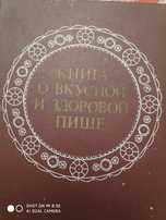 Продаю книги о питании