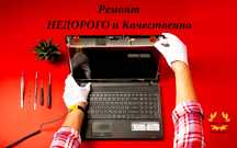 Компьютерный мастер. Ремонт компьютеров, ноутбуков, зарядных Экофло