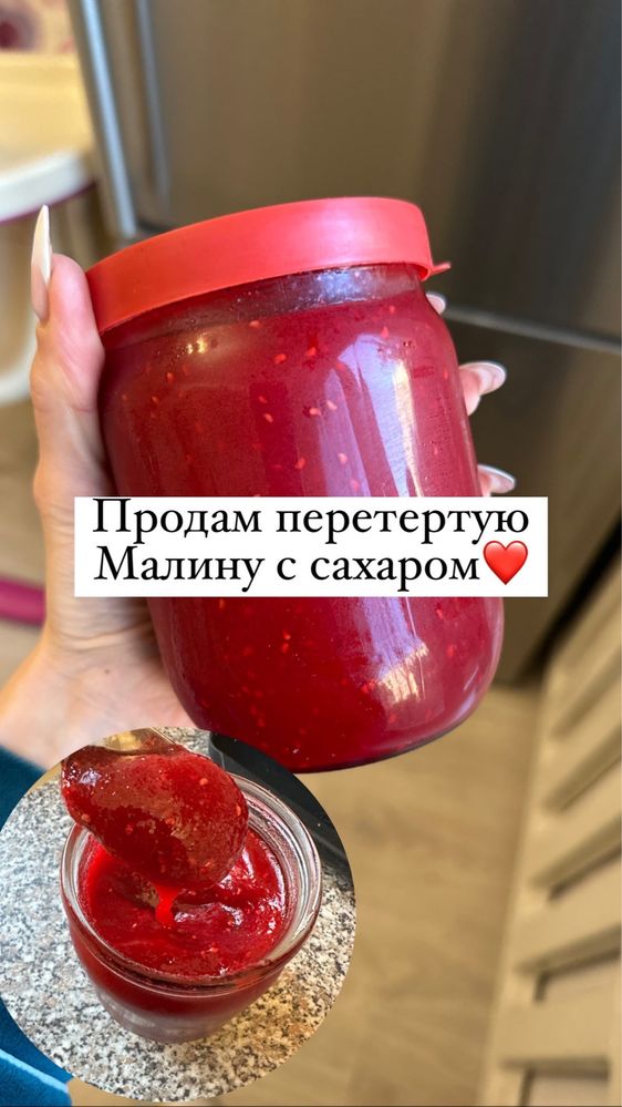 Малина варенье перетертое