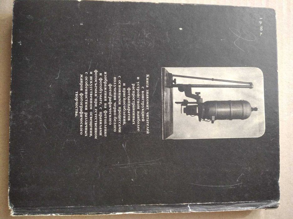 Книга обучающая азам Азбука фотографии 1987 год учебник для фотографов