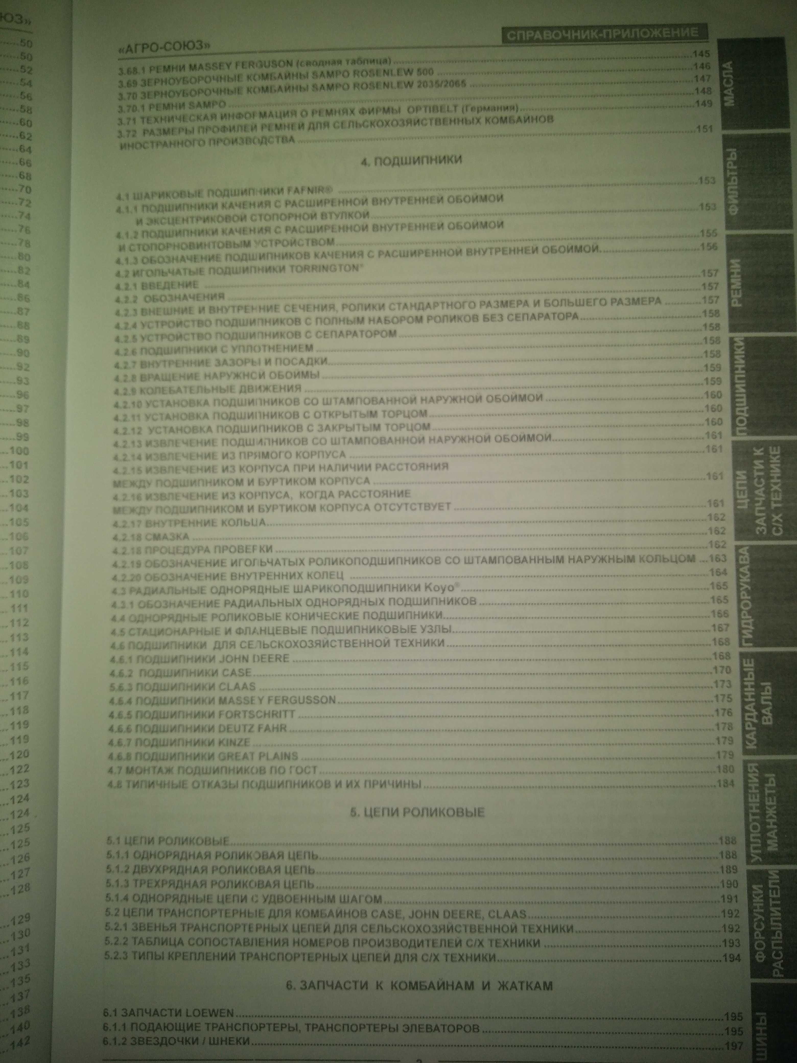 Справочник  каталог запасных частей с/х техника США и Европа..