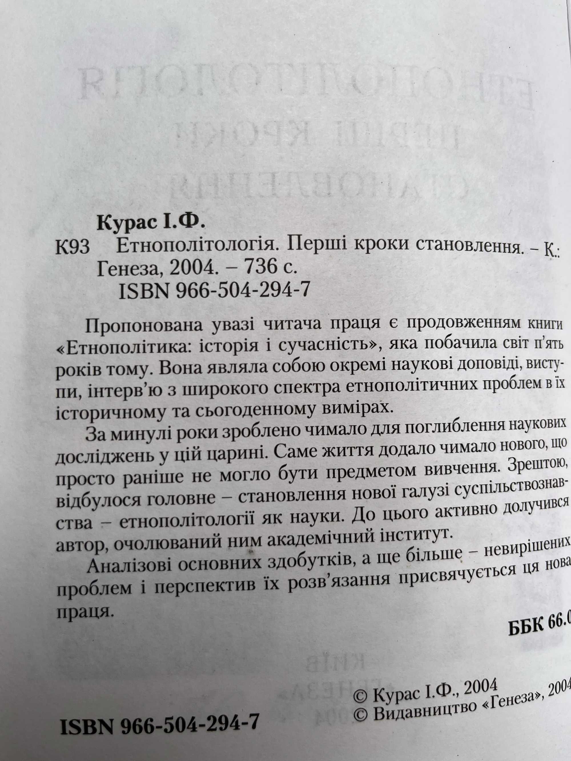 Укр нар поєзія.Історія держ і права України та зар країн,Єтнополітика