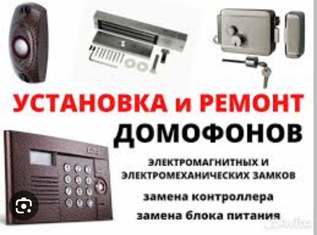 Установка и ремонт домофонов