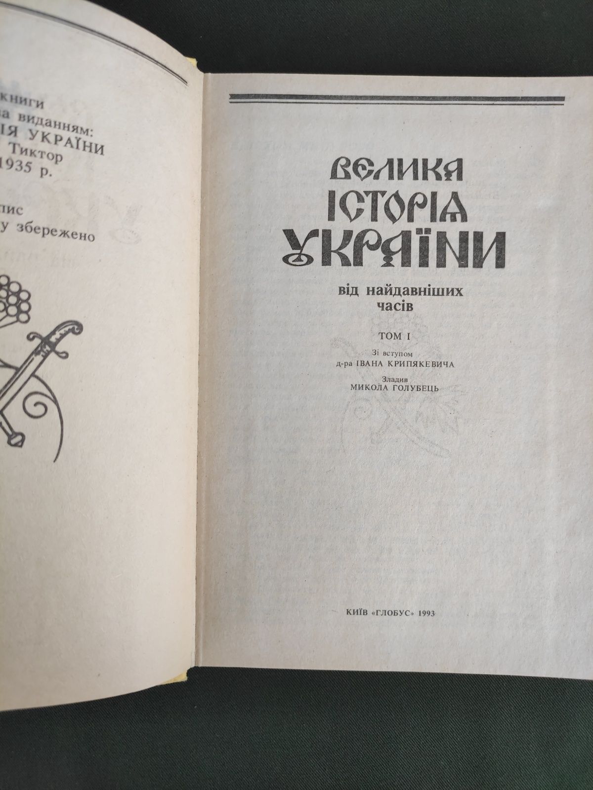 Велика історія України  в 2х томах