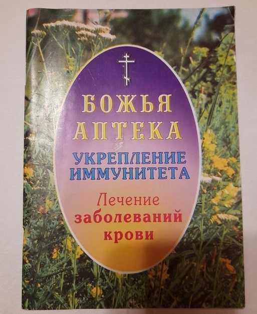 Лечение заболеваний крови Божья аптека