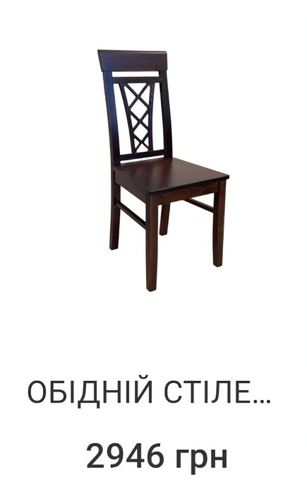 Дерев'яні стільці