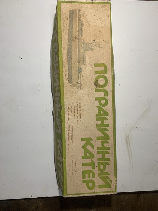 Конструктор ссср пограничный корабель