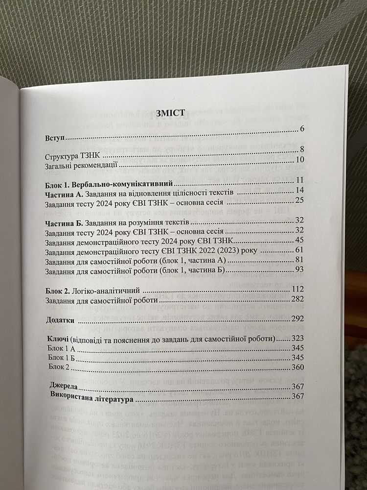 Посібник ТЗНК логіка 2025