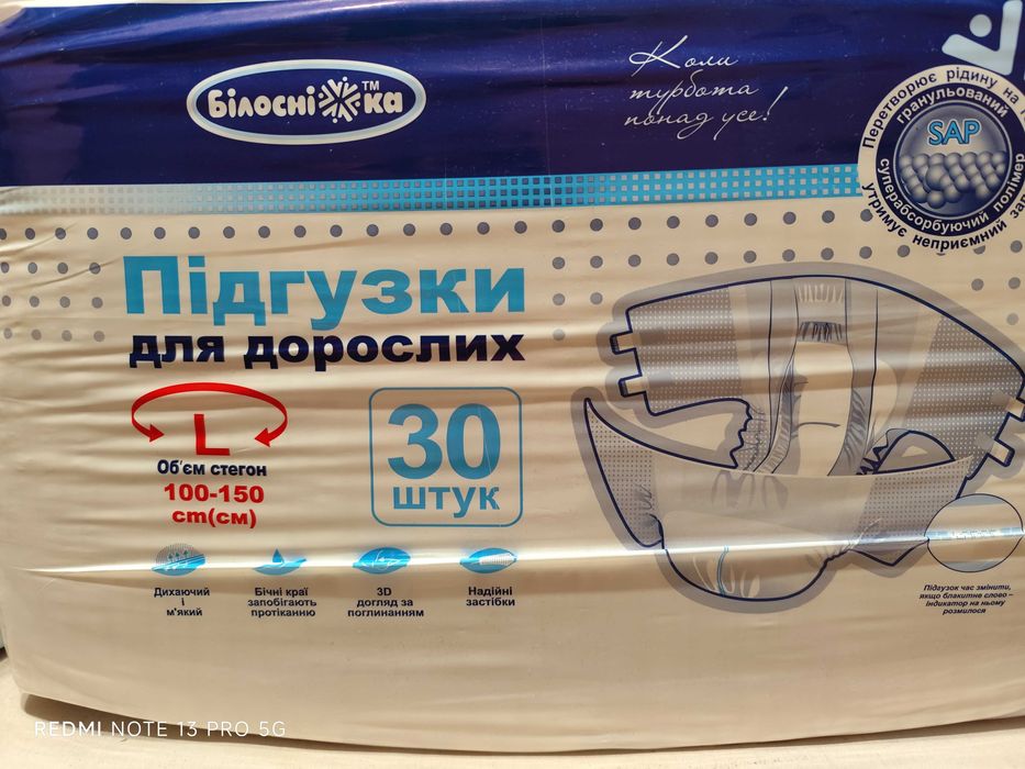 Підгузки для дорослих L  пакування 30шт  самовивіз або передоплата.