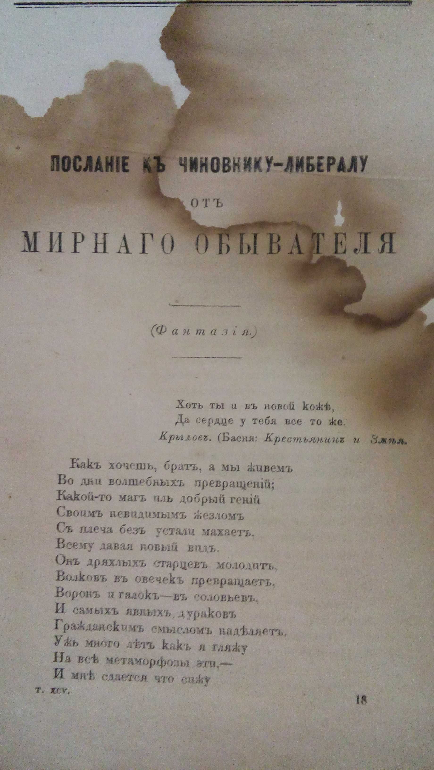 Стих "Послание к чиновнику" Б.Алмазовъ изд.до 1917 г.