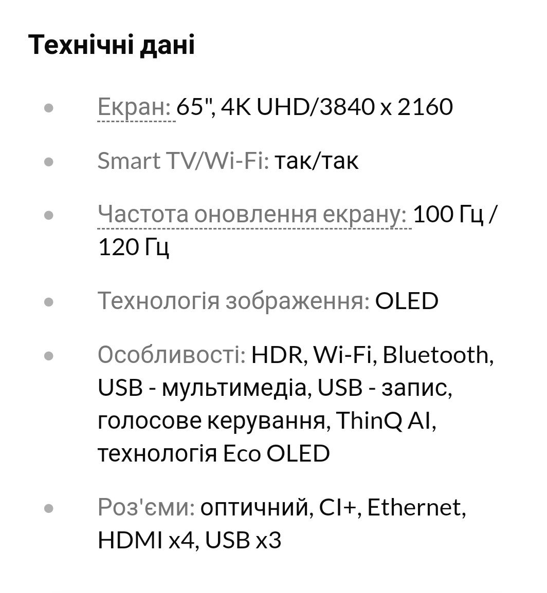 Телевізор LG OLED EVO G2