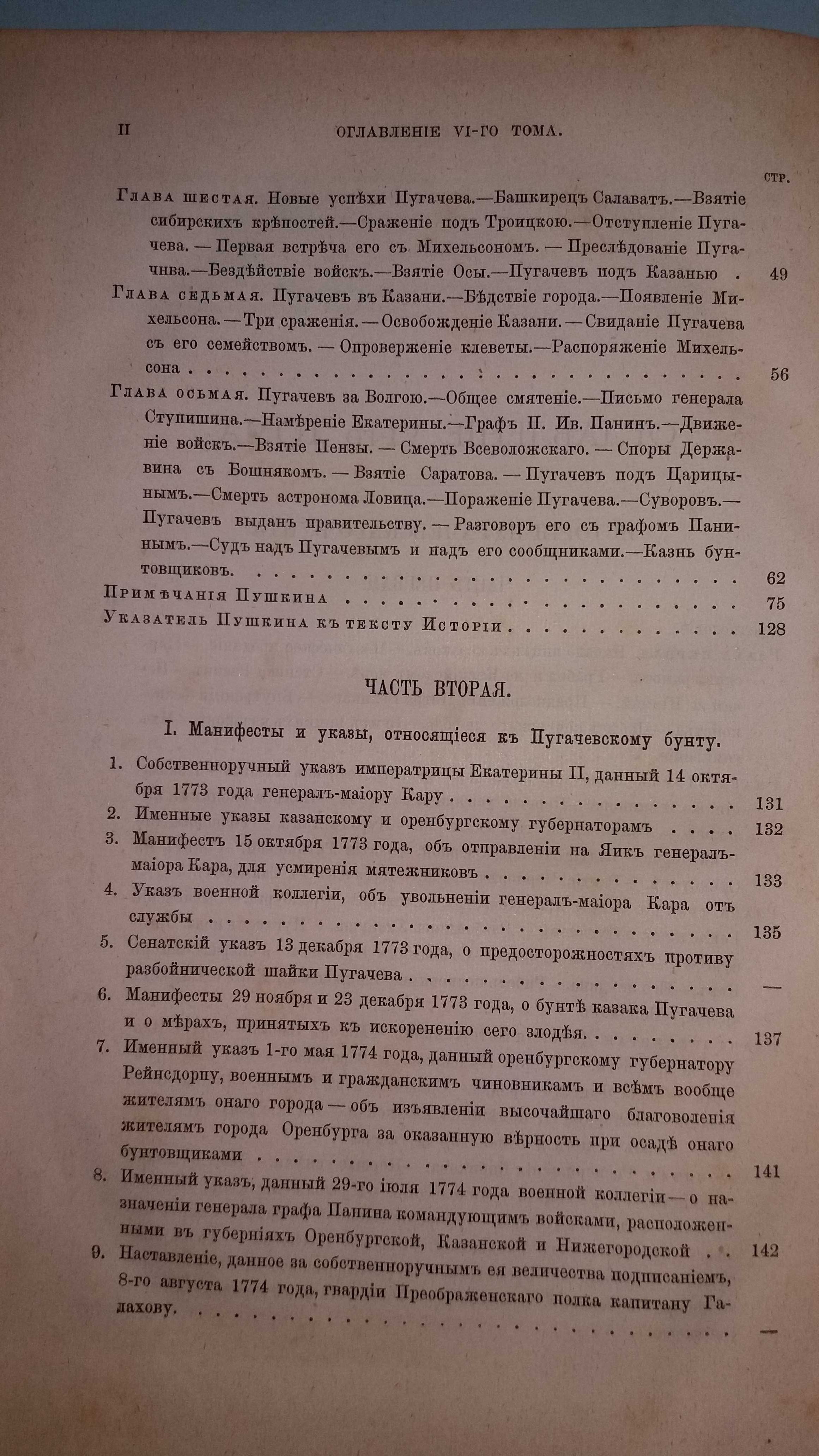 Сочинения А.С. Пушкина.   История пугачевского бунта.