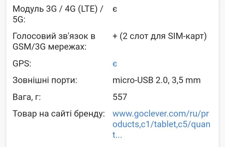 Планшет  "GoClever Quantum 2 1010 Mobile Pro" (екран 10,1)