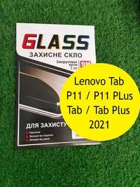 Lenovo Tab P11/ P11 Plus/ Pad/ Pad Plus 2021  Защитное стекло