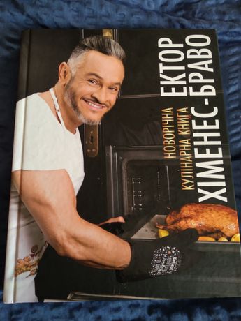 Продам кулінарну книгу