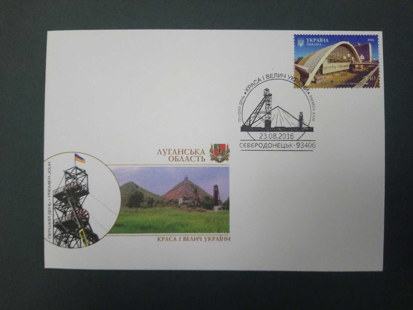 Конверти першого дня , Краса і велич  України.