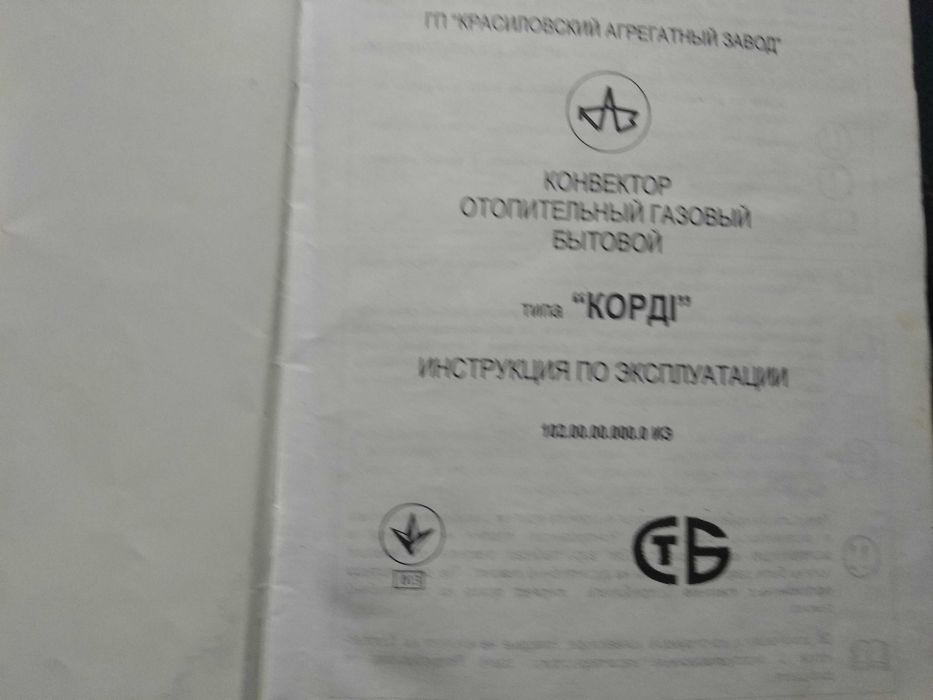 конвектор отопительный газовый