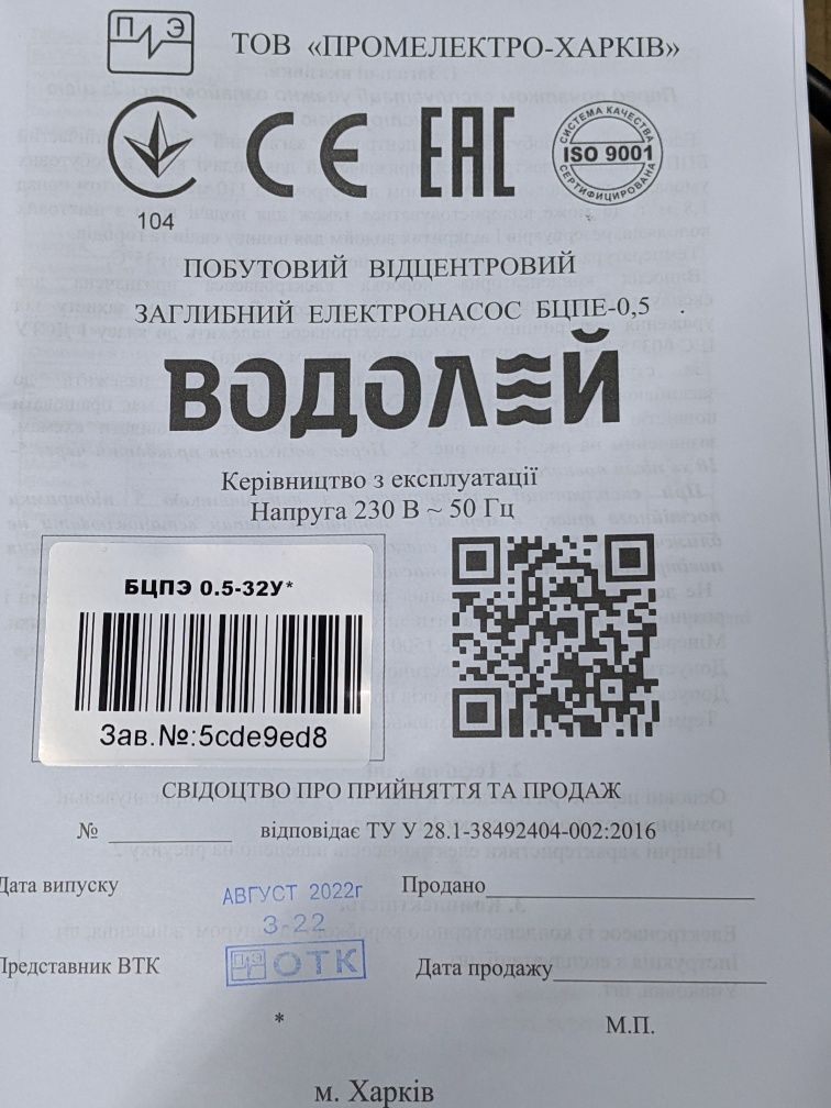 Насос Водолій БЦПЕ 0.5-32У для колодязів і скважин