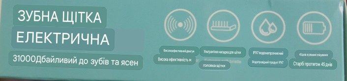 Електрична (акумуляторна) зубна щітка із 4 насадками