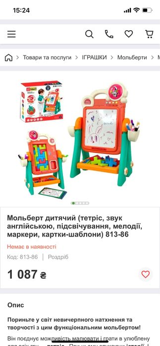 Мольберт дитячий