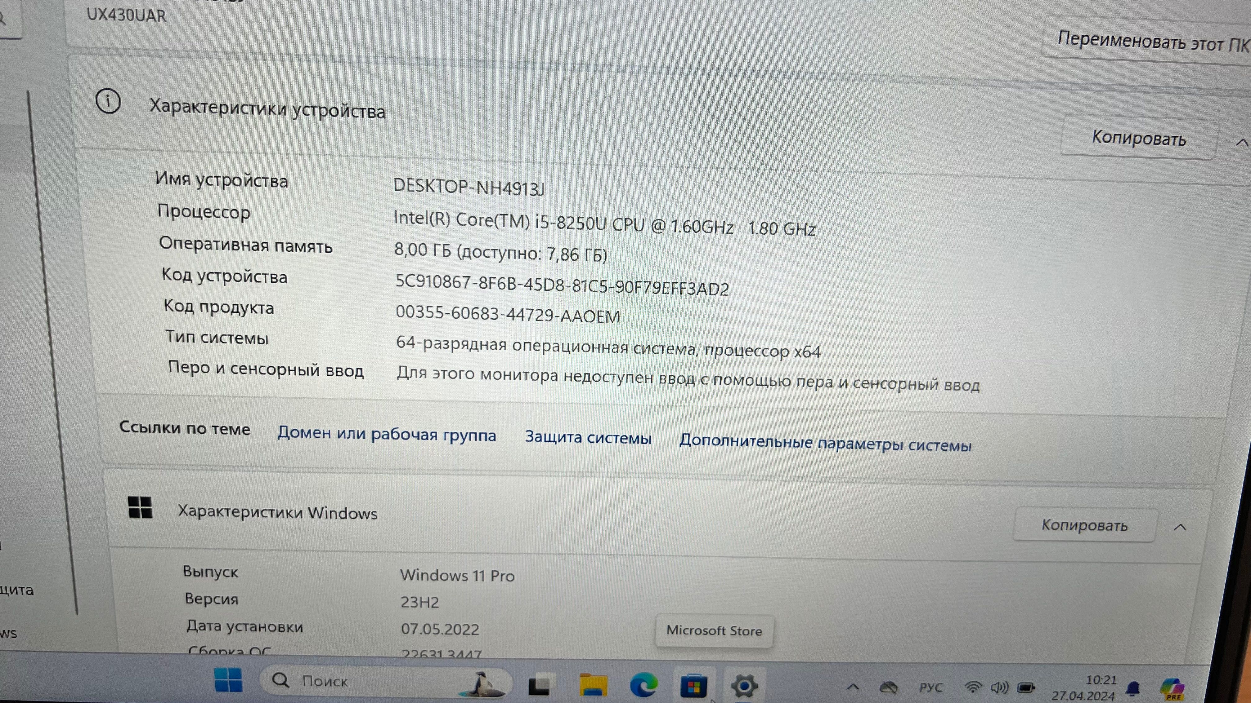 Asus UX430U 14" Core i5-8250U 1.6GHz 8GB 256GB SSD