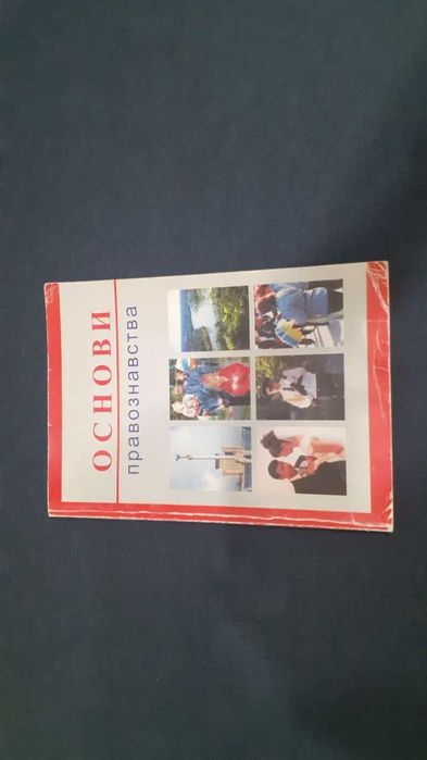 Основи правознавства  Острог