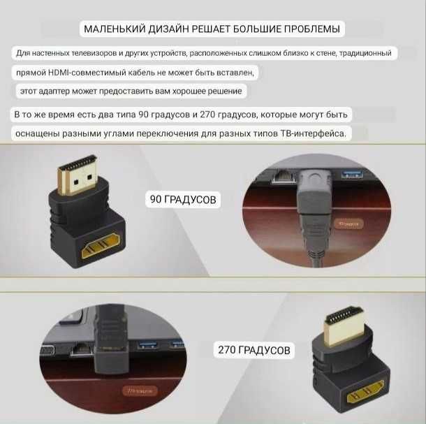 HDMI usb видео фото адаптер 4К 90° 270° поворот mini/micro переходник