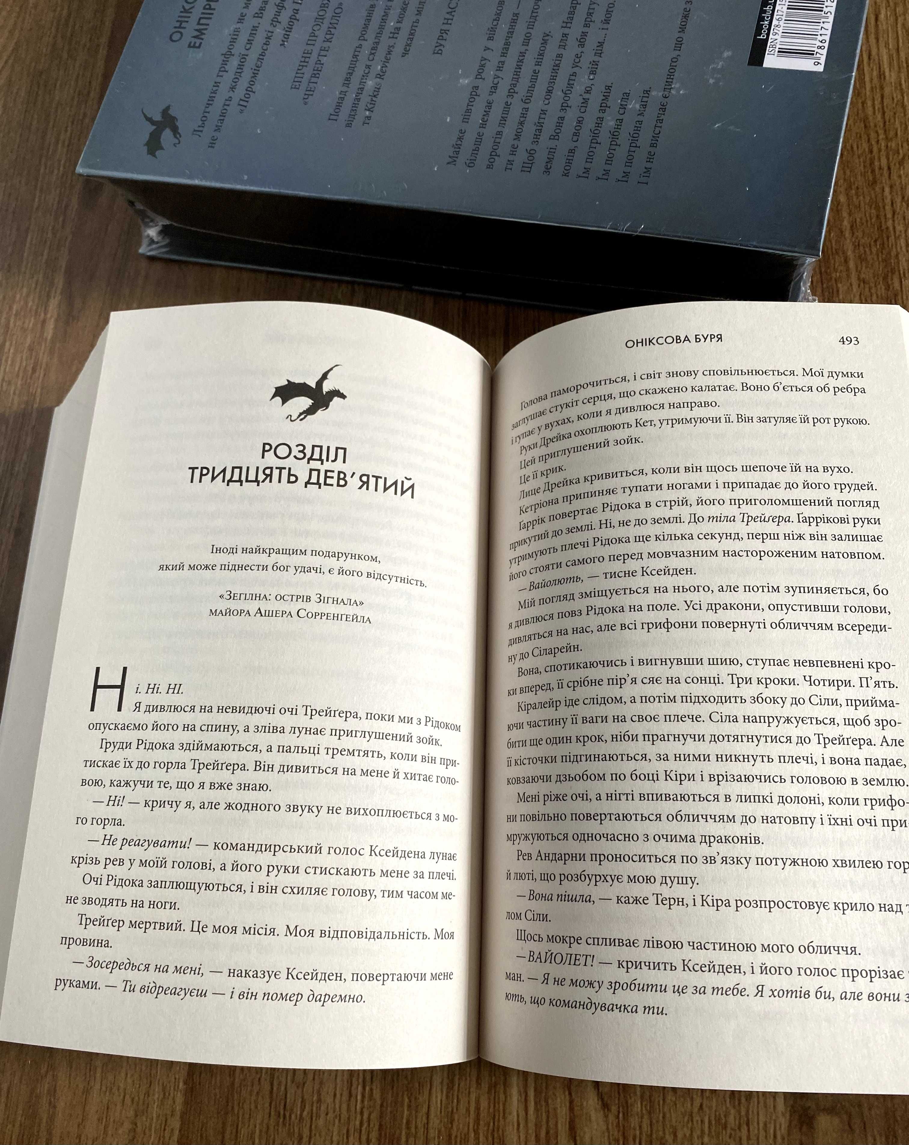 Книга Оніксова буря (Ребекка Яррос) / м'яка та тверда обкладинки