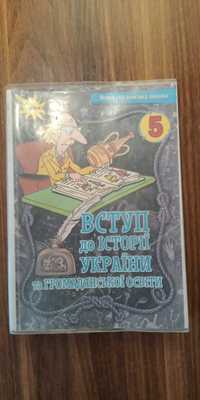 Вступ до історії 5 клас