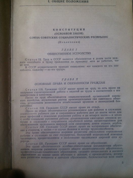 Законодательные акты о труде 1976 г.