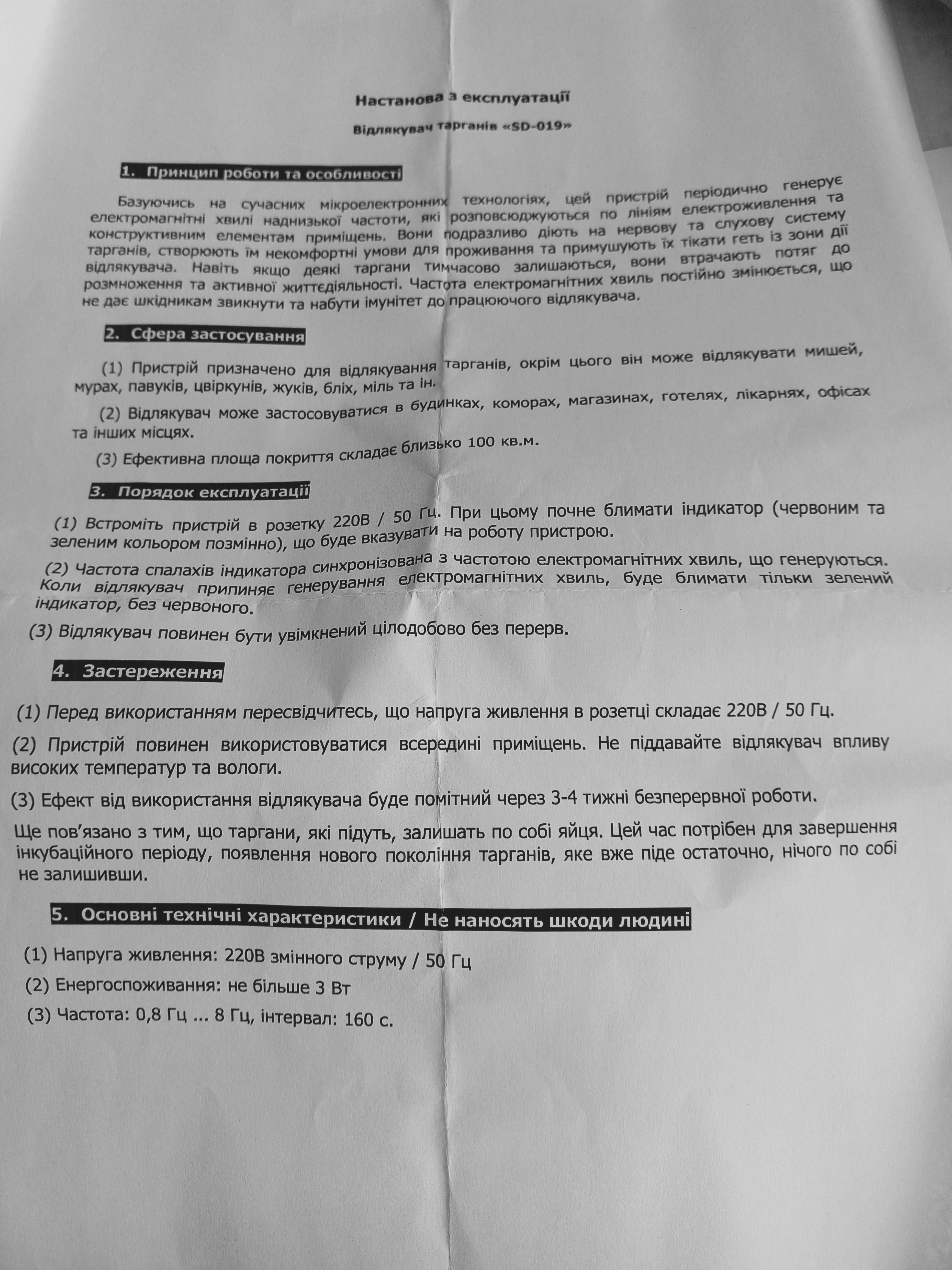 Аппараты для отпугивания тараканов, комаров, пауков, муравьев, мышей