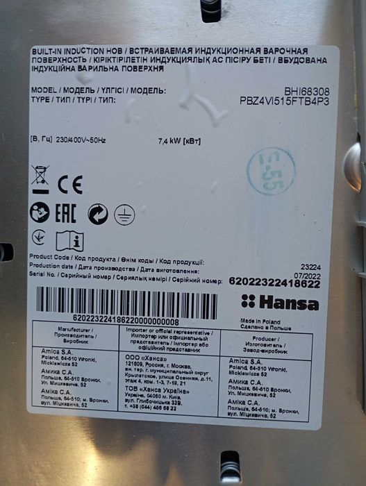 Варочная панель электрическая Hansa BHI68308 Индукционная