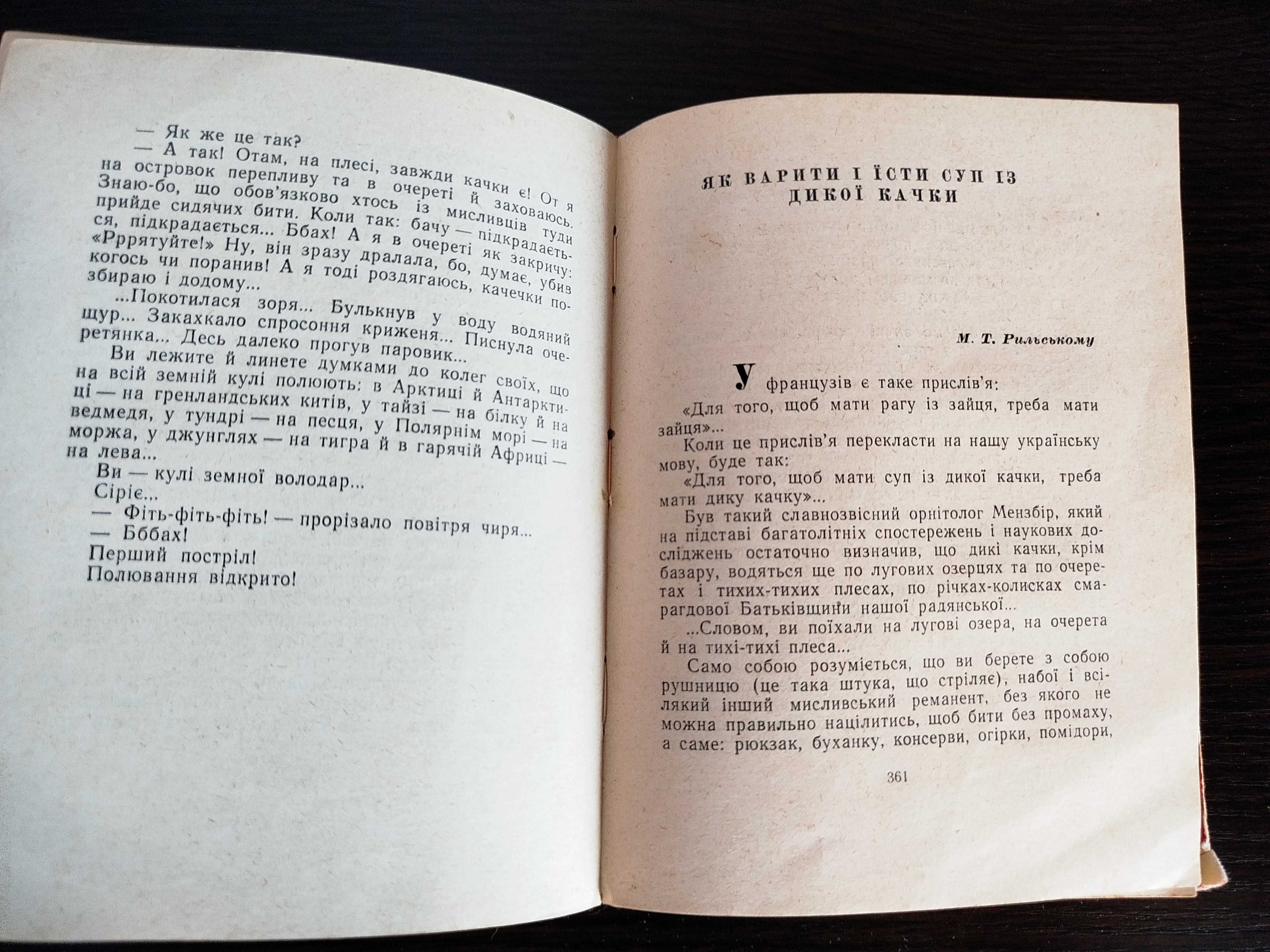 Остап Вишня "Вишневі Усмішки" 1960р.