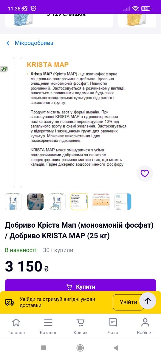 Удобрение яра Терра Криста мап