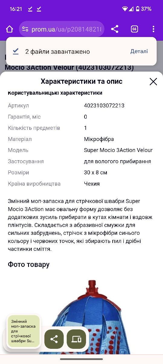 Насадки змінні 2 шт для швабри Vileda Super Mocio 3Action Velour