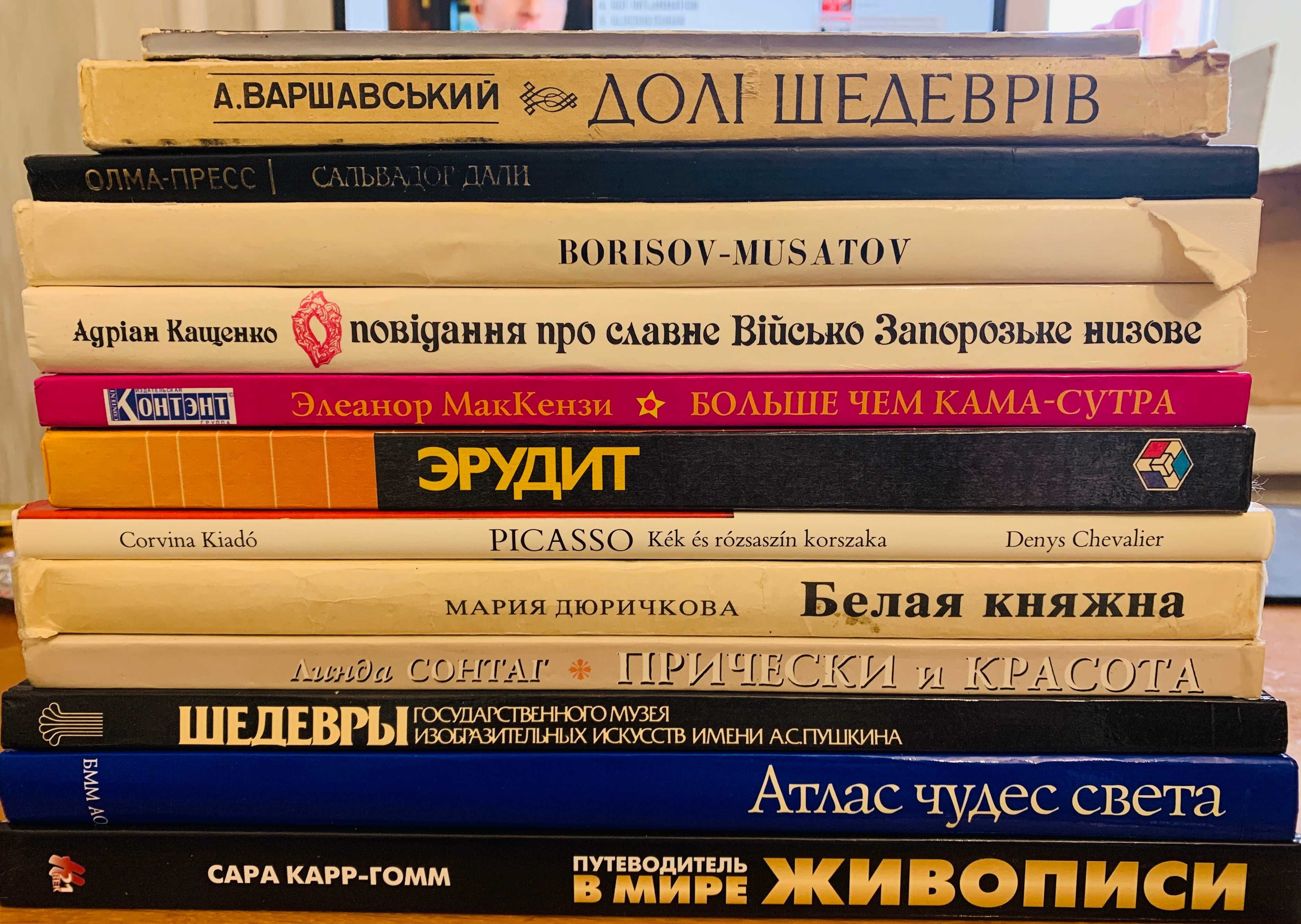 Книги. Энциклопедии. Атласы. Открытки. Кама Сутра. Дали. Пикассо