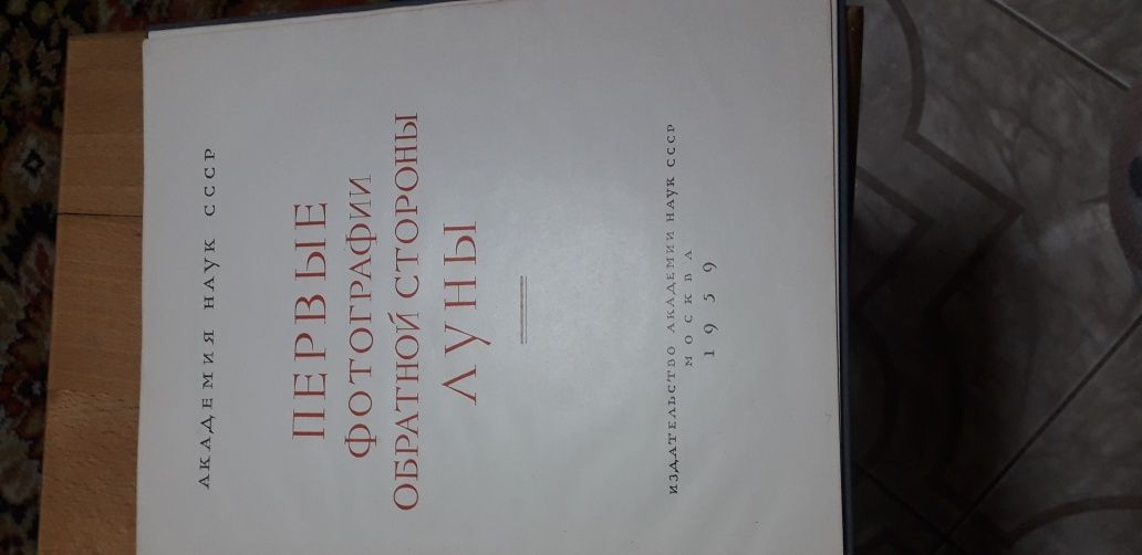 Наукова книжка  про місяць.