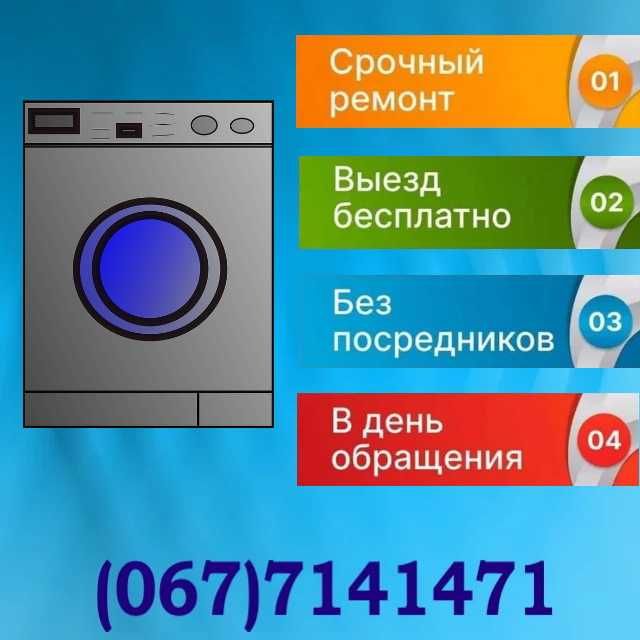 Ремонт стиральных машин на дому. Бесплатный выезд.