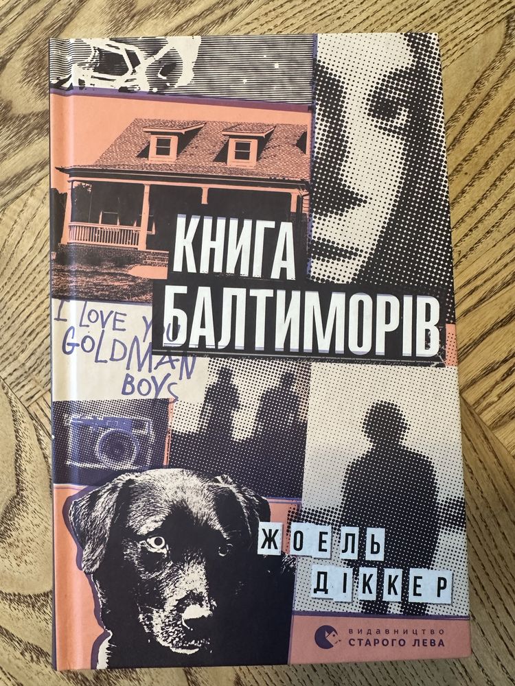 Книга балтиморів